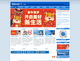 wal-martchina.com screenshot