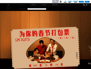 waldorfastoriahotels.com.cn screenshot