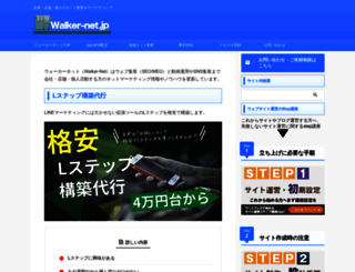 walker-net.jp screenshot