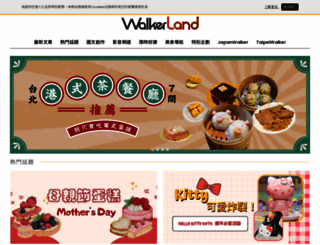 walkerland.com.tw screenshot