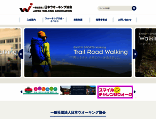 walking.or.jp screenshot