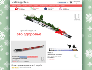 walkingpoles.ru screenshot