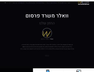 waller.co.il screenshot