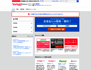 wallet.yahoo.co.jp screenshot