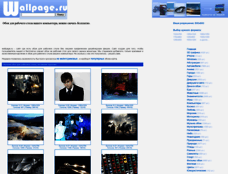 wallpage.ru screenshot