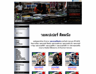 wallpaper4thai.com screenshot