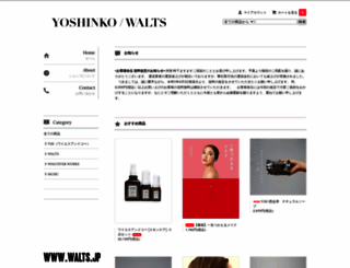 walts.shop-pro.jp screenshot