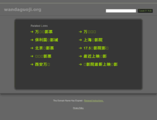 wandaguoji.org screenshot
