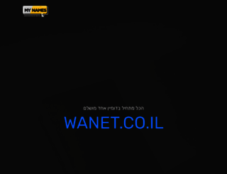 wanet.co.il screenshot