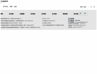 wanfangdata.com.cn screenshot