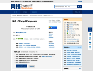 wangjifeng.com screenshot