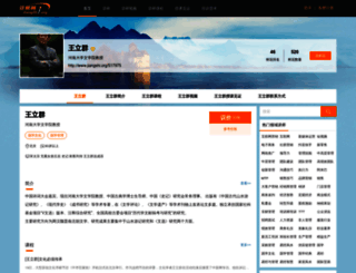wangliqun.jiangshi.org screenshot