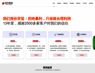 wangzhanbaojia.com screenshot