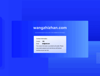 wangzhizhan.com screenshot
