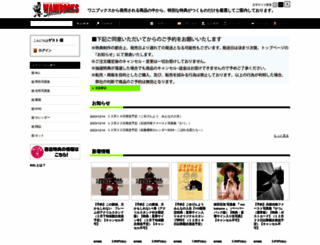 wani-special-edition.com screenshot