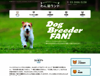 wanpakuland.com screenshot
