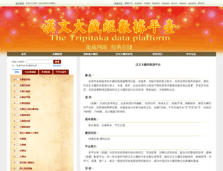 wanshou.org screenshot