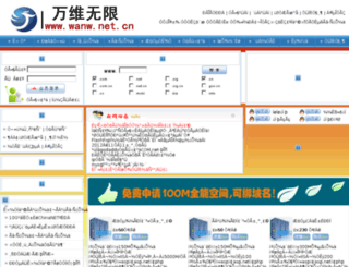 wanw.net.cn screenshot