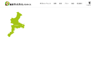 wanwan.izumigo.co.jp screenshot