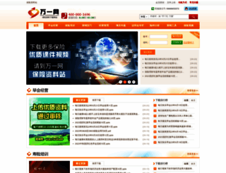 wanyiwang.com screenshot