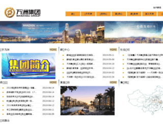 wanzhou-china.com screenshot