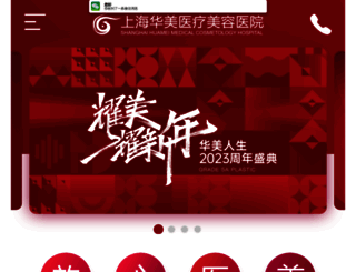 wap.shhuamei.cn screenshot