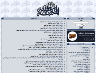 waqfeya.com screenshot