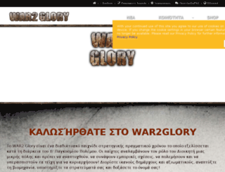 war2glory.gr screenshot