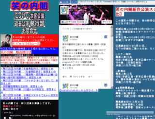 warainonaikaku.sitemix.jp screenshot
