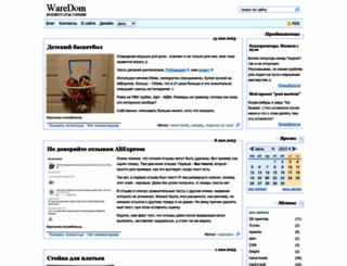 waredom.ru screenshot