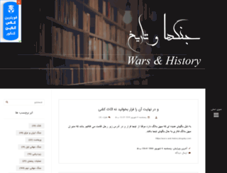 wars-and-history.mihanblog.com screenshot
