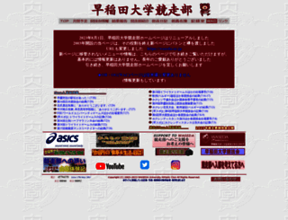 waseda-ac.org screenshot