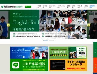 waseda-flc.ac.jp screenshot