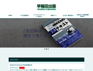 waseda-pub.com screenshot