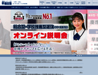 wasedajuku.com screenshot