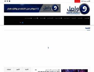 wasel-news.com screenshot