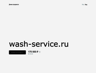 wash-service.ru screenshot