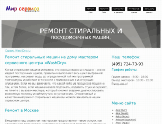 washdry.ru screenshot