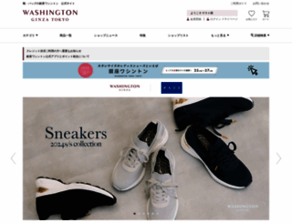 washington-shoe.co.jp screenshot