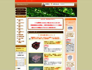 waste-company.jp screenshot