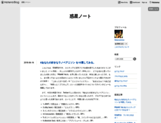 wataruumino.hatenablog.jp screenshot