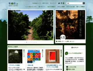 watashinomori.jp screenshot