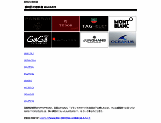 watch123.jp screenshot