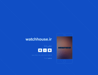 watchhouse.ir screenshot