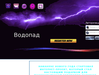 waterfall.com.ru screenshot