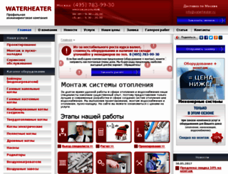 waterheater.ru screenshot