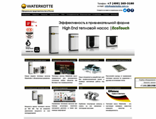 waterkotte.com.ru screenshot