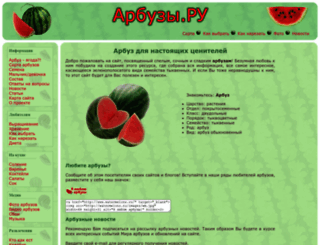 watermelons.ru screenshot