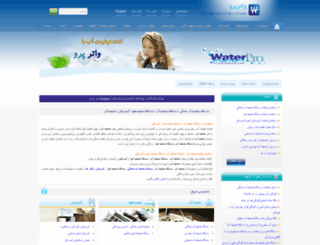waterpro-airpro.com screenshot