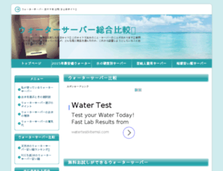 waterservercompare.com screenshot